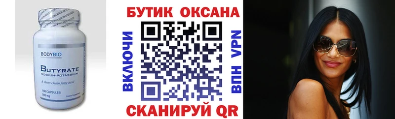 Бутират BDO 33%  хочу   Бронницы 
